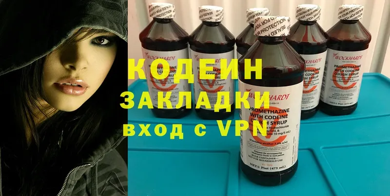 Codein Purple Drank  где можно купить   Межгорье 