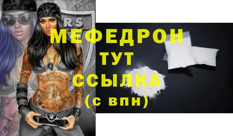 Мефедрон мука  OMG сайт  Межгорье  где купить наркоту 